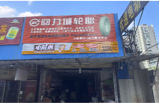 兴平门头店招