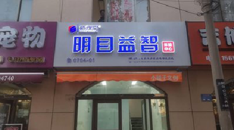 兴平门头店招