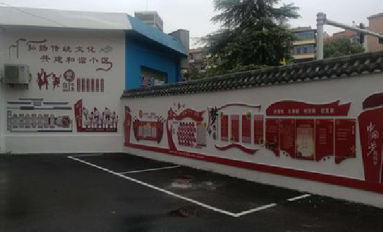 兴平社区文化墙的创意设计。