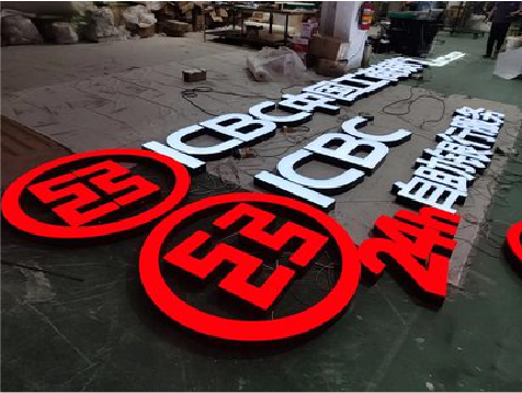 兴平教你如何保养亚克力发光字