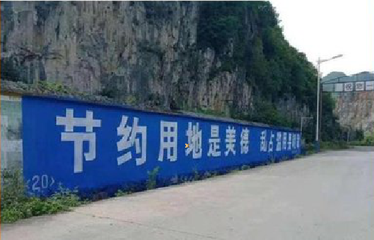 兴平墙体广告制作中那些醒目的标语。