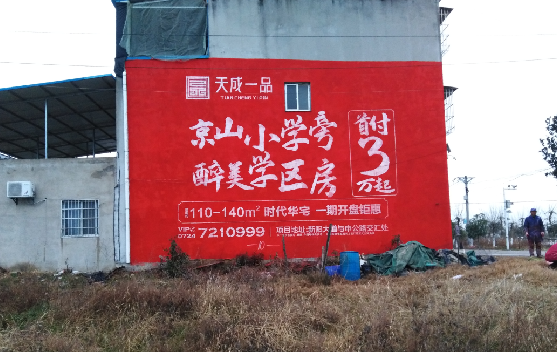 兴平墙体彩绘宣传效果如何？